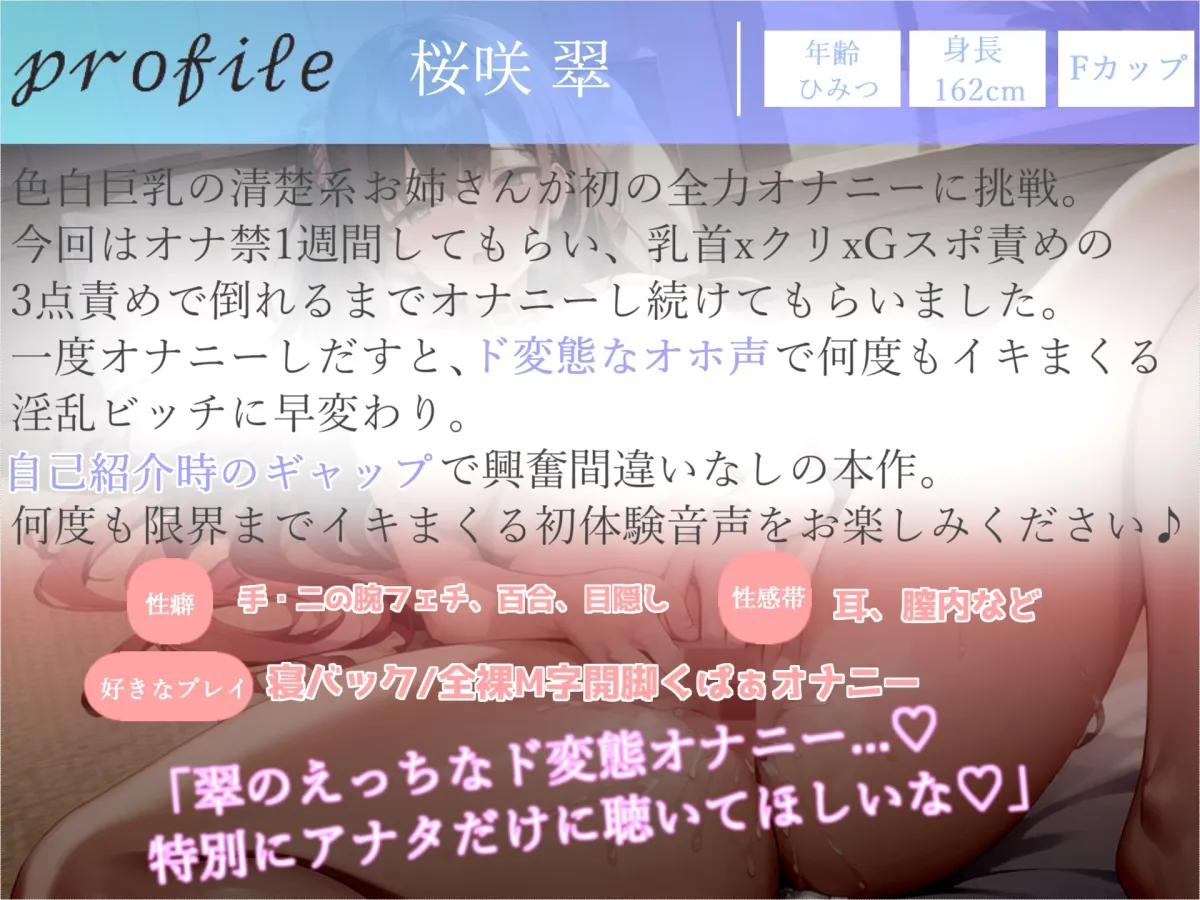 【✨初回限定価格✨】✨オホ声✨プレミア級✨1週間のオナ禁でムラムラが爆発したふわとろFカップ巨乳ちゃんが卑猥な単語を連発しながら、全力3点責めでおもらしオナニー
