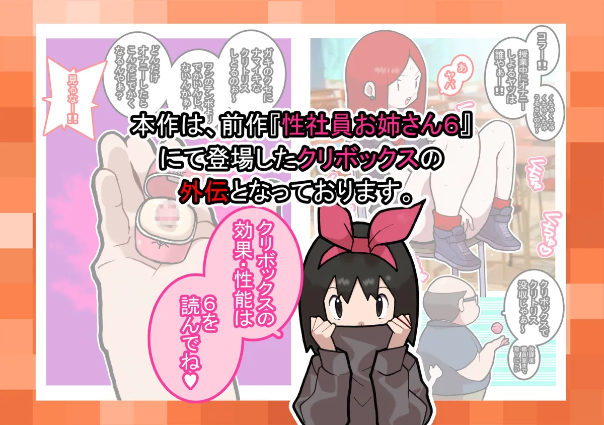 性社員お姉さん6.5 ~クリボックスな日常~ 性社員お姉さん6.5 ~クリボックスな日常~