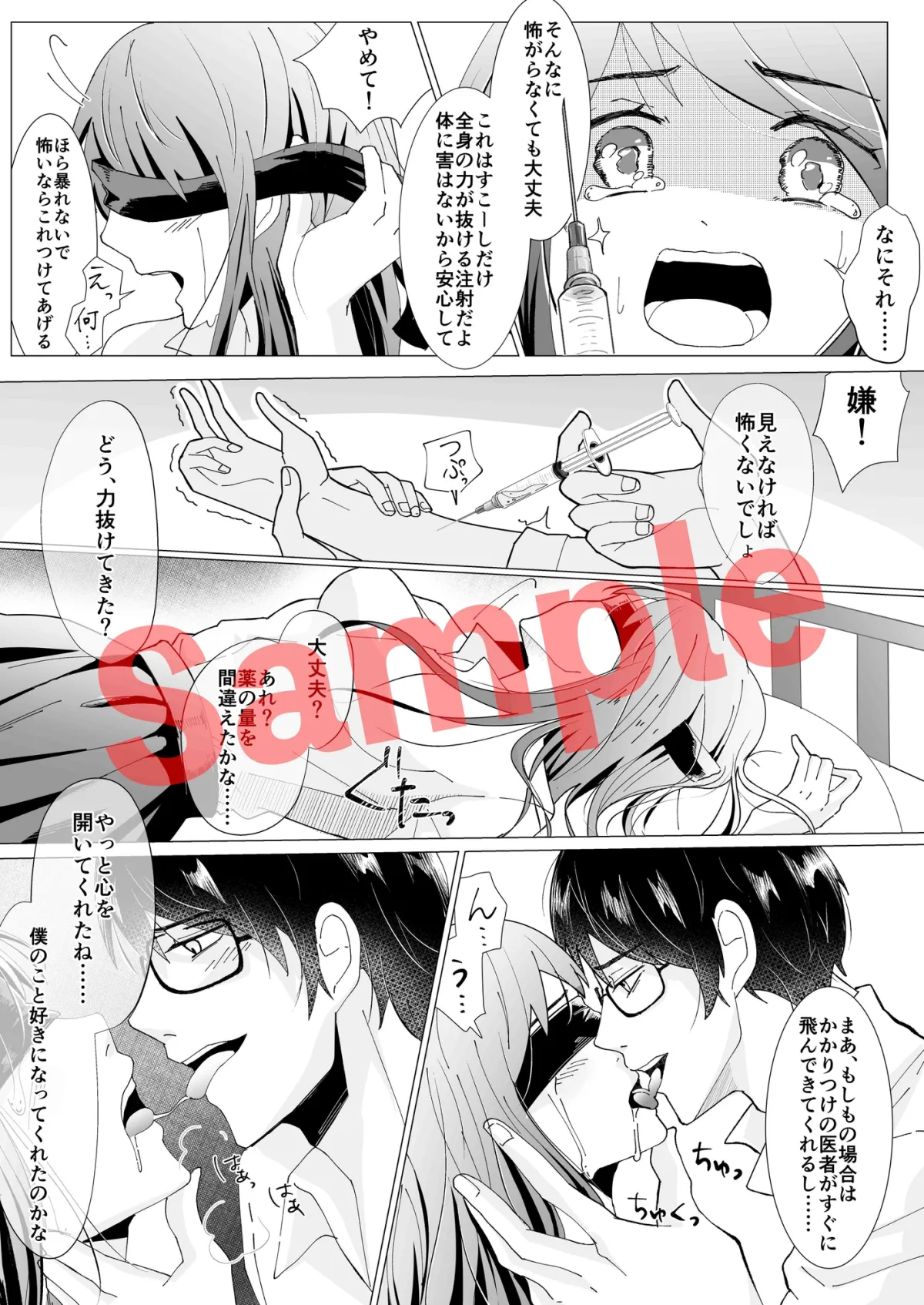 俺のことを好きになるまで監禁中出しSEX【コミック+ボイスドラマセット】