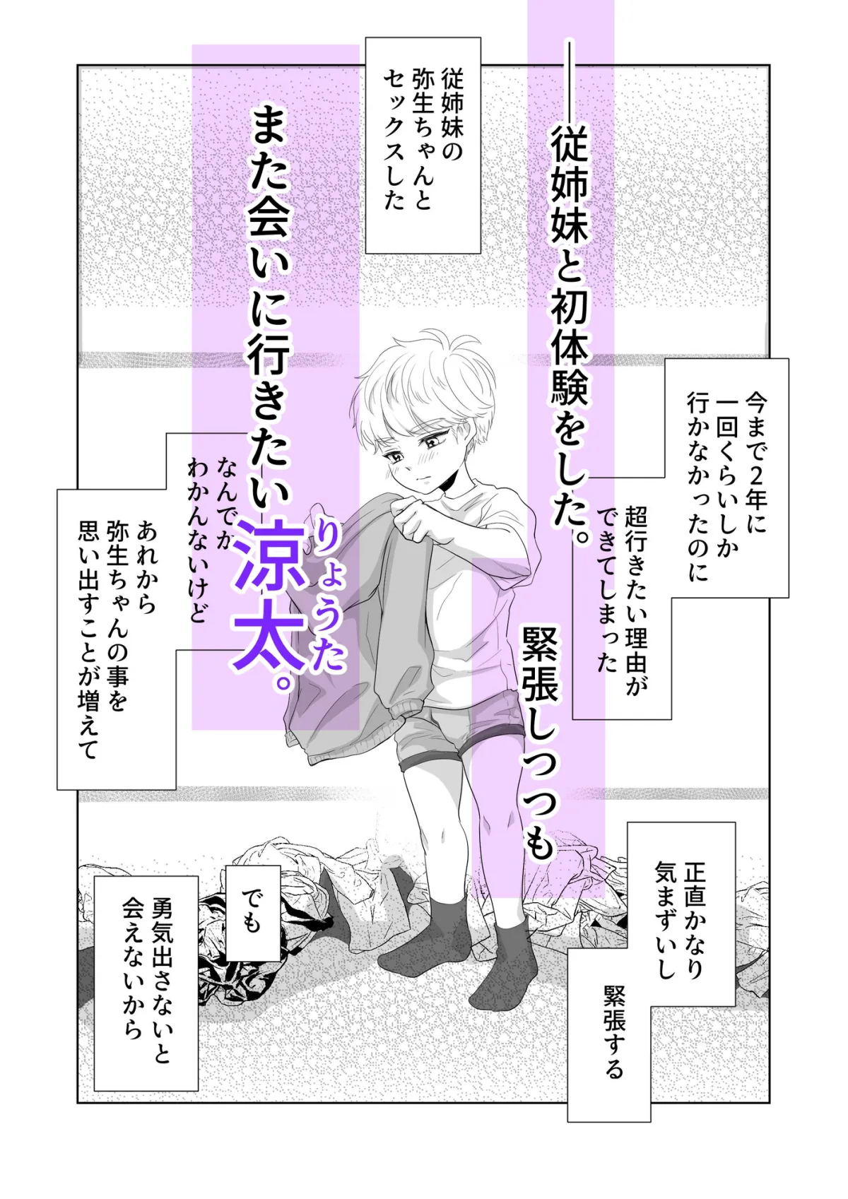 少年の夏休み〜涼太〜2 少年の夏休み〜涼太〜2