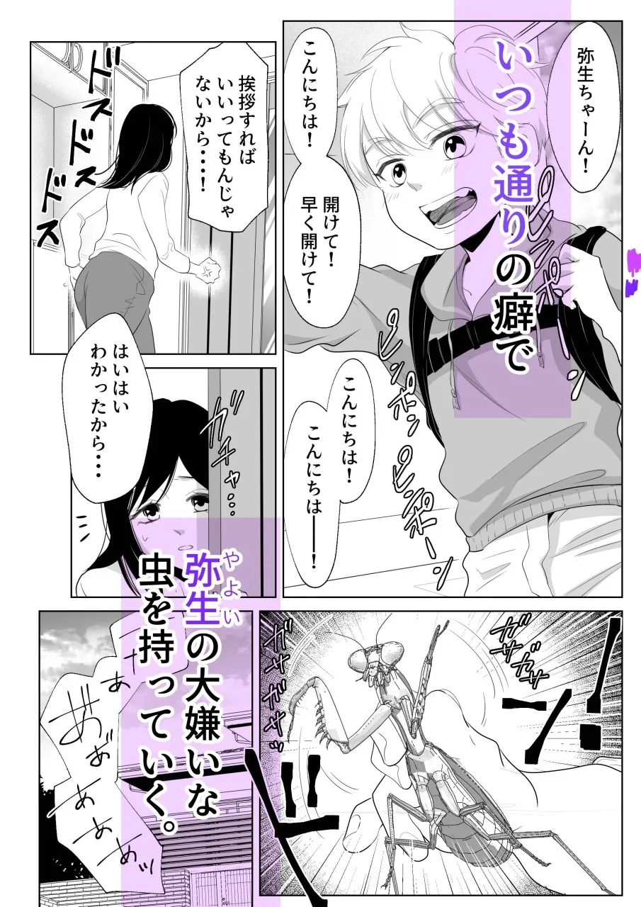 少年の夏休み〜涼太〜2 少年の夏休み〜涼太〜2