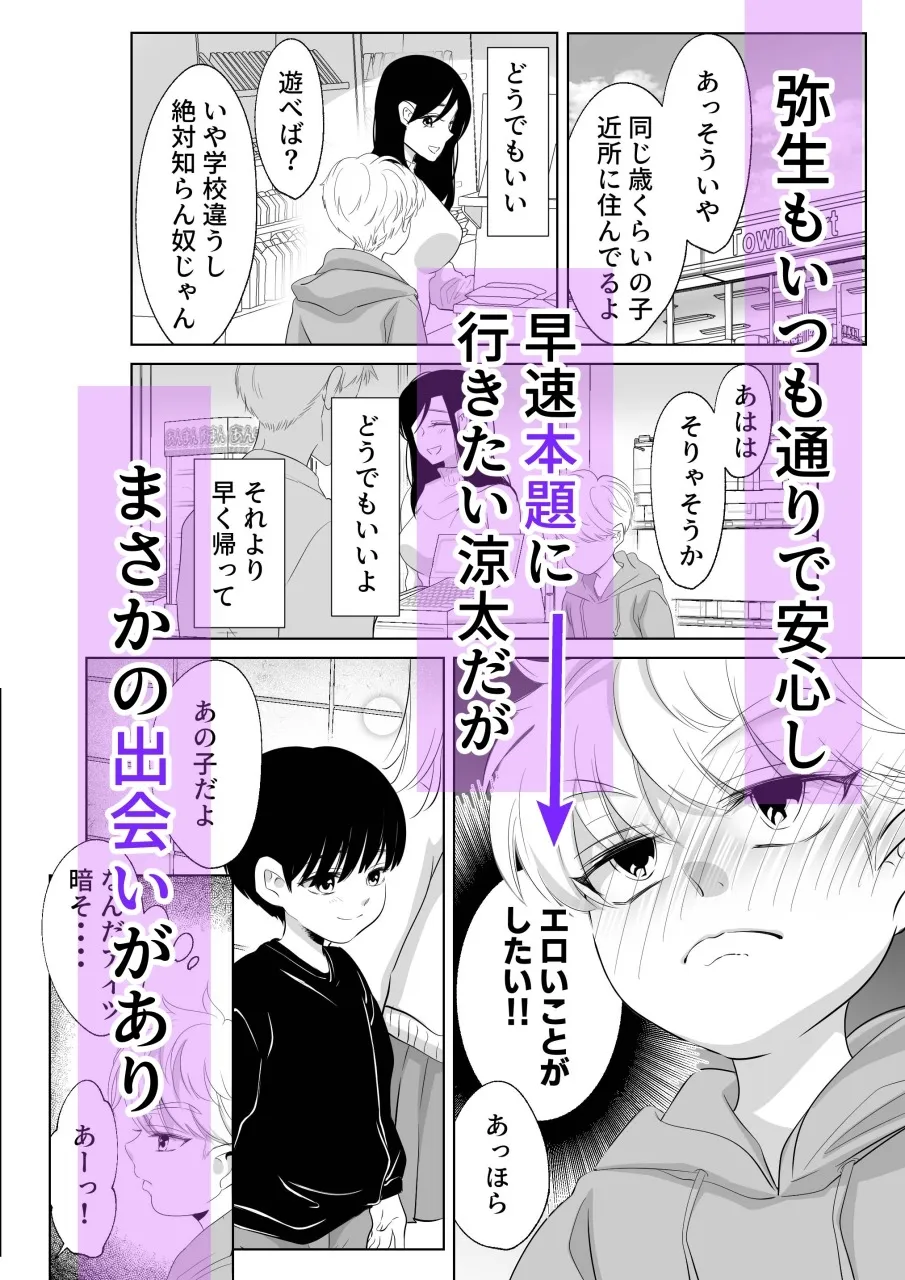 少年の夏休み〜涼太〜2 少年の夏休み〜涼太〜2