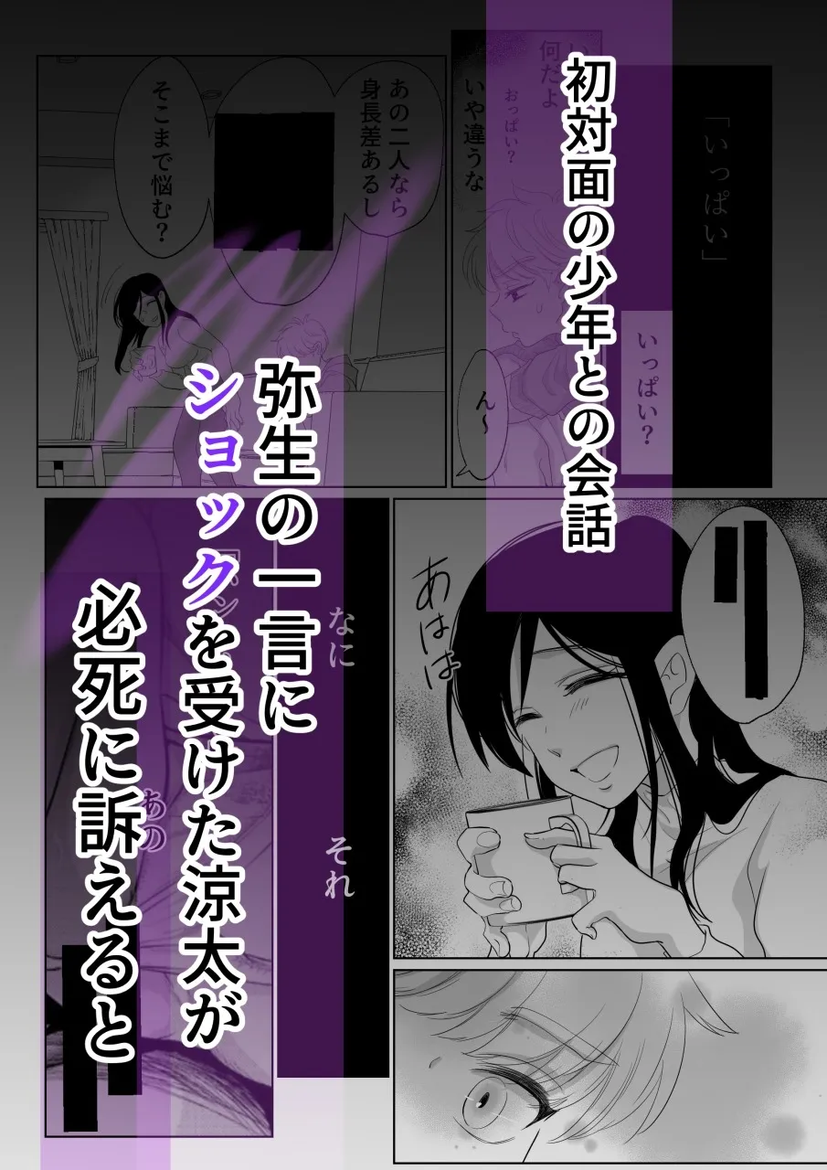 少年の夏休み〜涼太〜2 少年の夏休み〜涼太〜2