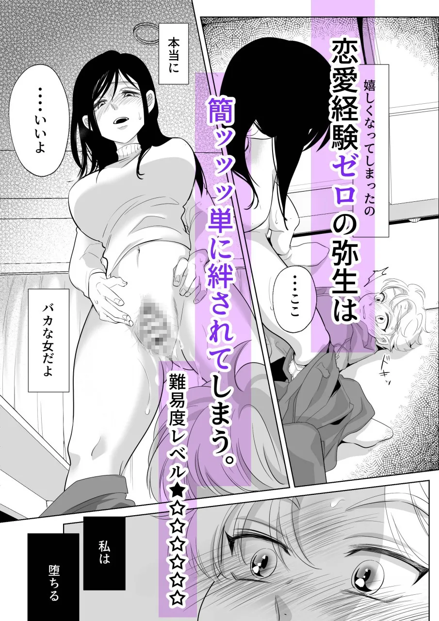 少年の夏休み〜涼太〜2 少年の夏休み〜涼太〜2