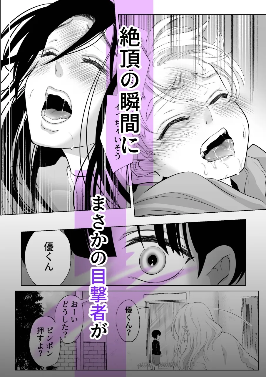 少年の夏休み〜涼太〜2 少年の夏休み〜涼太〜2