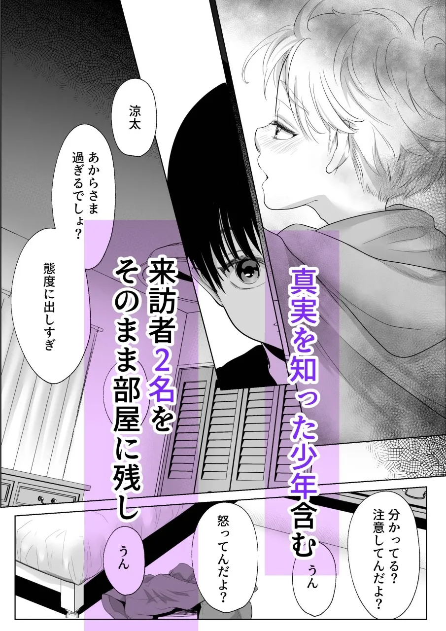 少年の夏休み〜涼太〜2 少年の夏休み〜涼太〜2