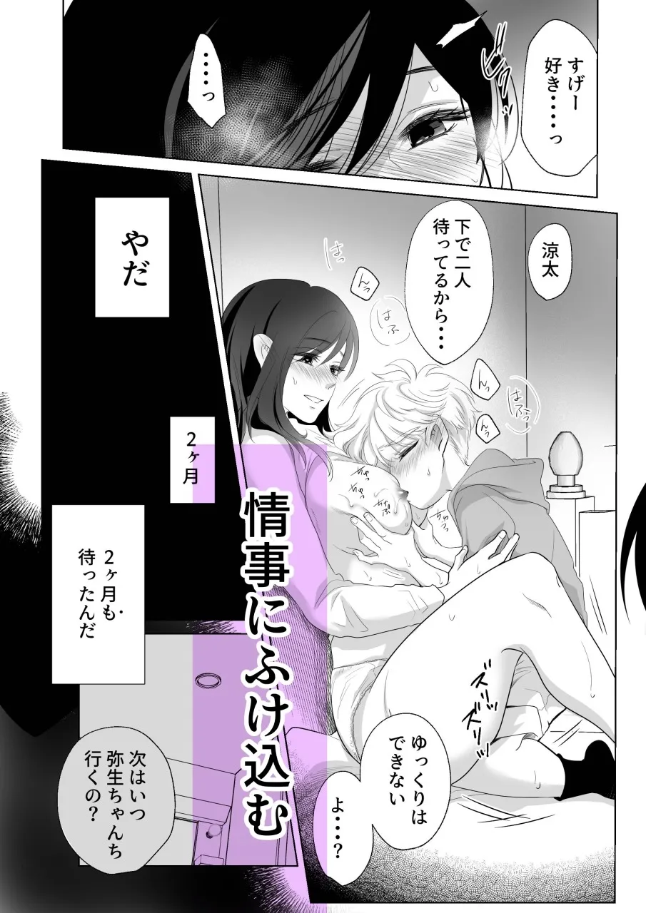 少年の夏休み〜涼太〜2 少年の夏休み〜涼太〜2