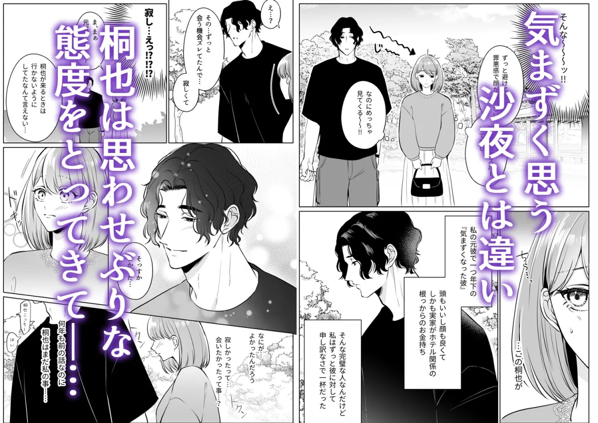 元彼桐也の愛は重くて歪んでる 元彼桐也の愛は重くて歪んでる