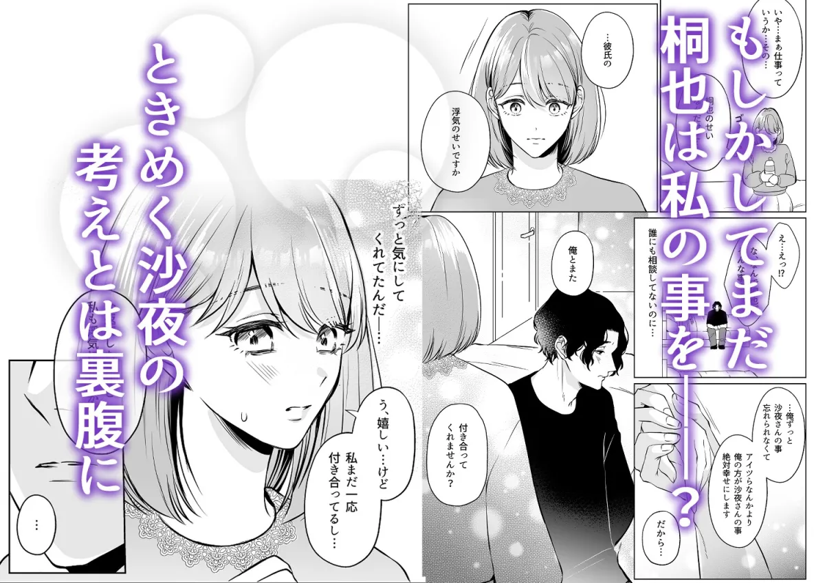 元彼桐也の愛は重くて歪んでる 元彼桐也の愛は重くて歪んでる