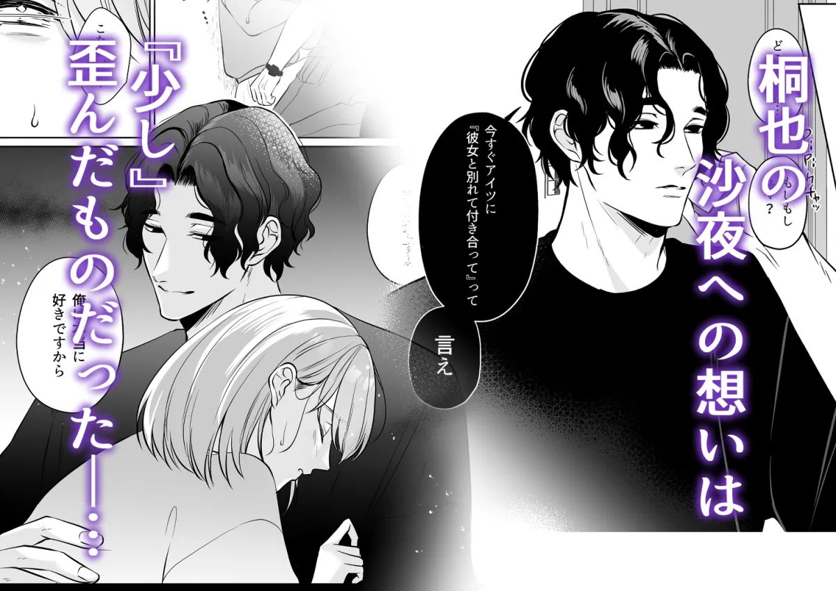 元彼桐也の愛は重くて歪んでる 元彼桐也の愛は重くて歪んでる