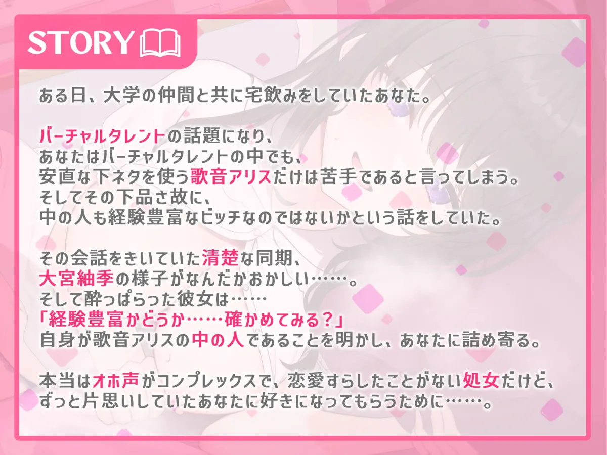 V配信者‘中の人’×オホ声ドスケベえっち〜同じ大学の清楚なあの子は実は…〜