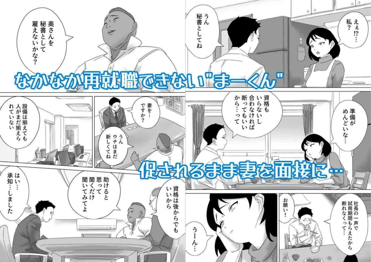 ごめんねまーくんじつはあの日社長とセックス面接したの（まーくんの為に）