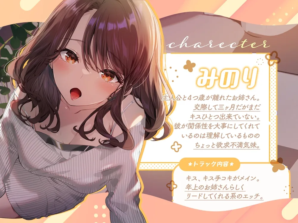 なまおと〜大好きな人といっぱいベロチューえっちしたい♪〜【濃厚アドリブえっち】