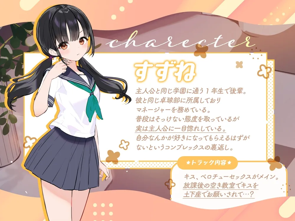 なまおと〜大好きな人といっぱいベロチューえっちしたい♪〜【濃厚アドリブえっち】