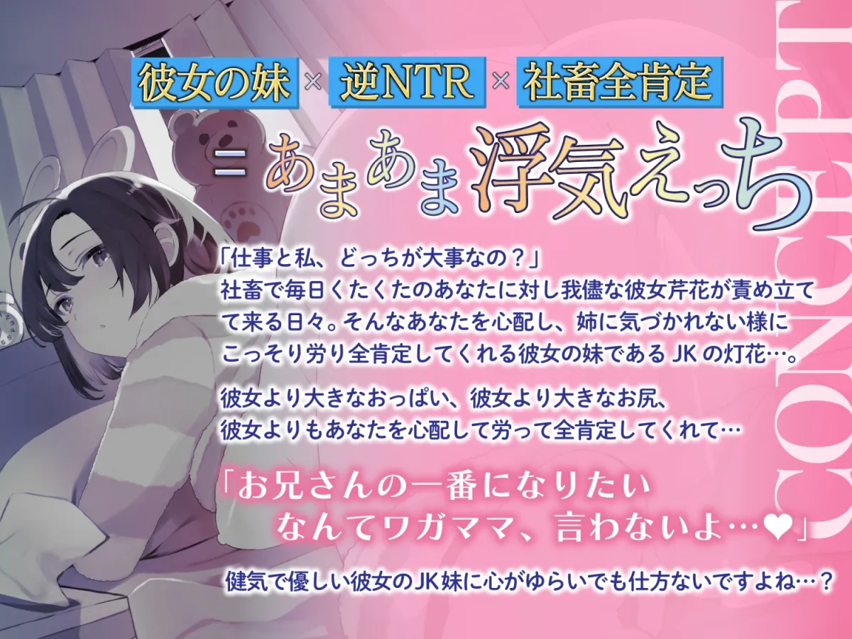 【逆NTR】彼女のJK妹が社畜のあなたを全肯定 あまあまオホ声ドスケベ浮気えっち 【逆NTR】彼女のJK妹が社畜のあなたを全肯定 あまあまオホ声ドスケベ浮気えっち