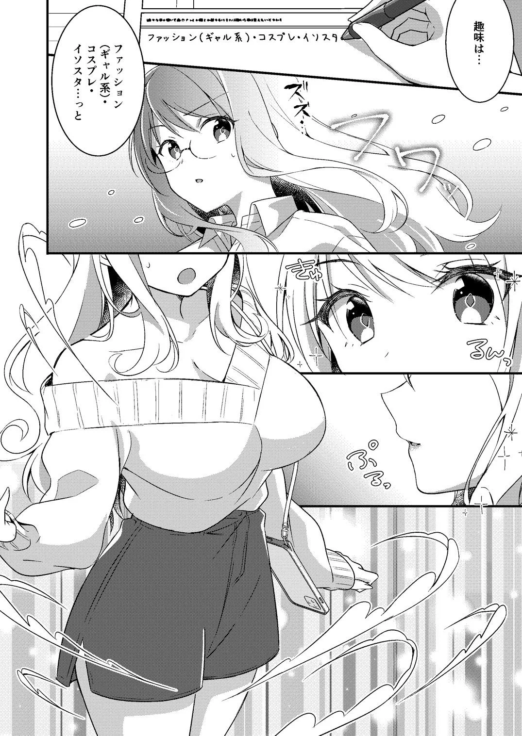 ギャル系女子に書き換えられた俺 ギャル系女子に書き換えられた俺