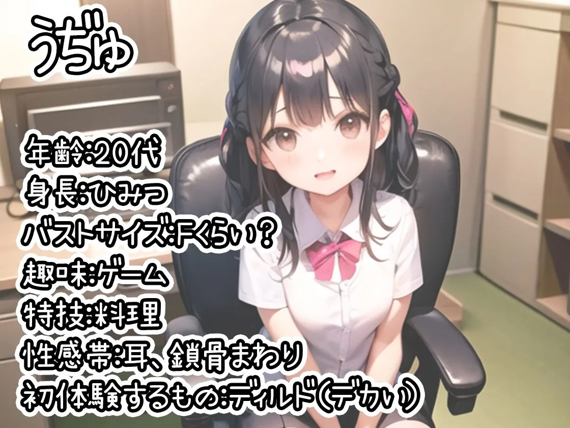 【初体験オナニー実演】THE FIRST DE IKU【うぢゅ - ディルド編】