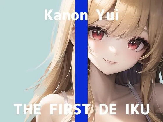 【初体験オナニー実演】THE FIRST DE IKU【由比かのん - ローター編】