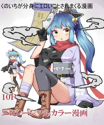 くのいちが分身にエロいことされまくる漫画