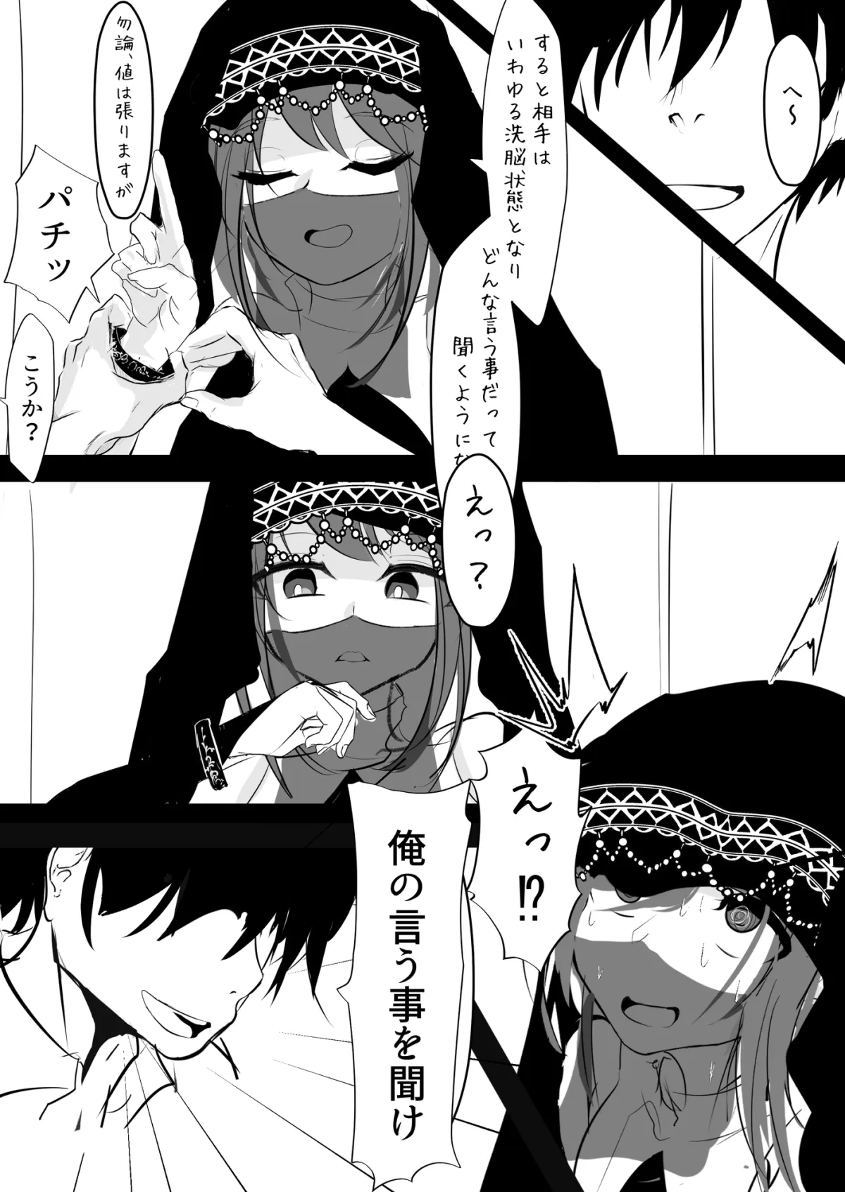 催眠アイテムを貰ったので