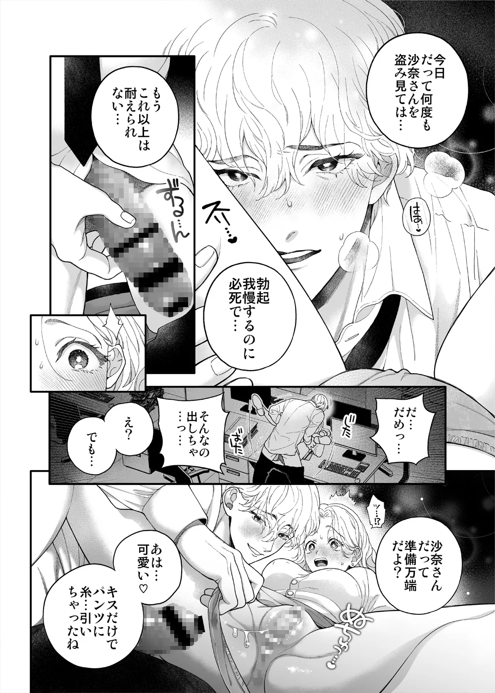 先生なのに、ハジメテを元教え子におそわるなんて!～元教え子が同僚に!?編～