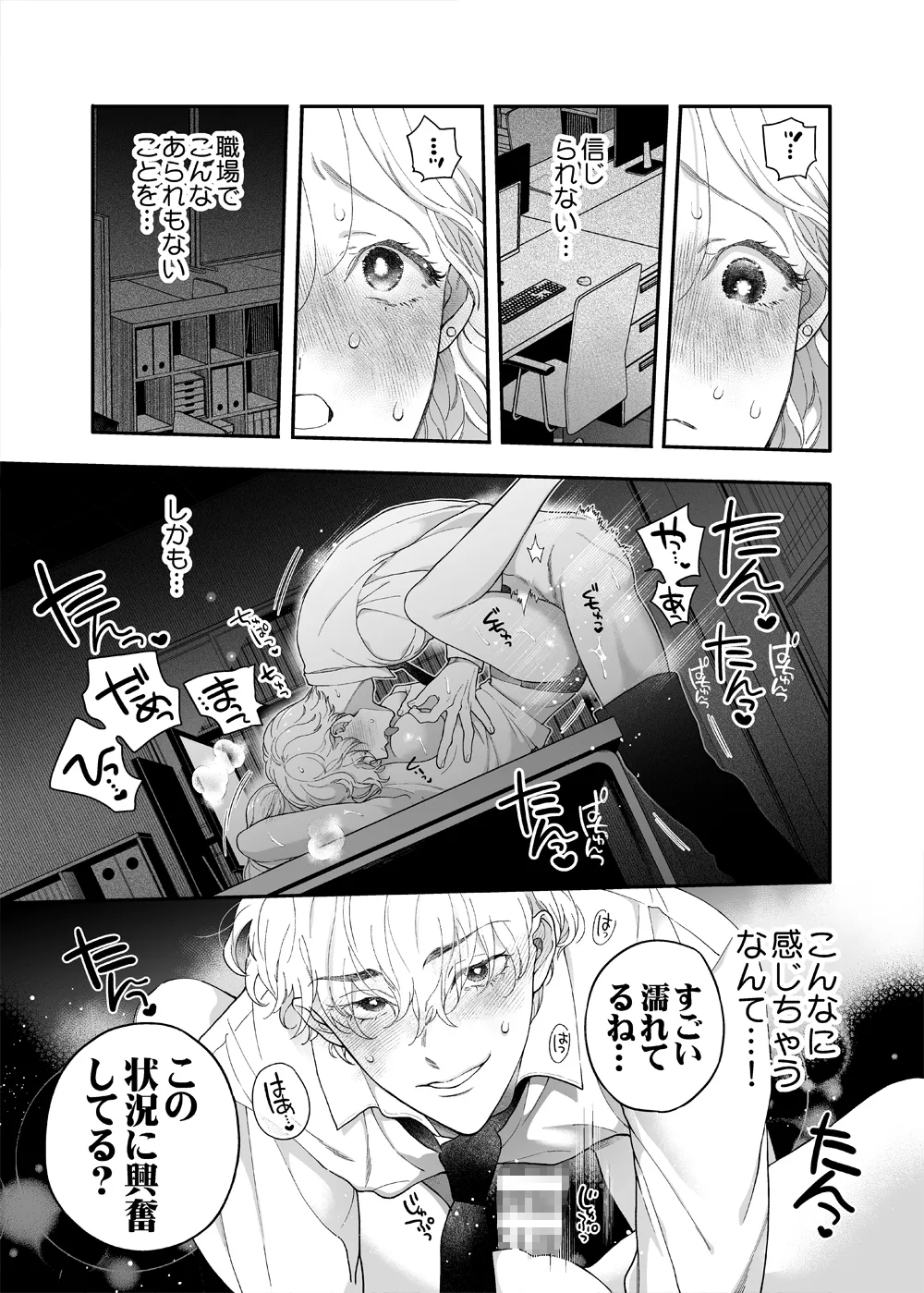 先生なのに、ハジメテを元教え子におそわるなんて!～元教え子が同僚に!?編～