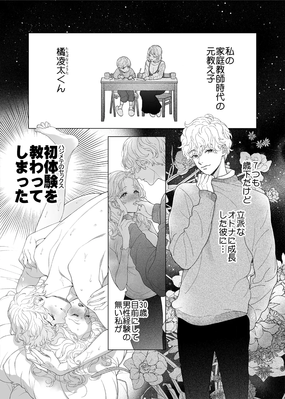 先生なのに、ハジメテを元教え子におそわるなんて!～元教え子が同僚に!?編～