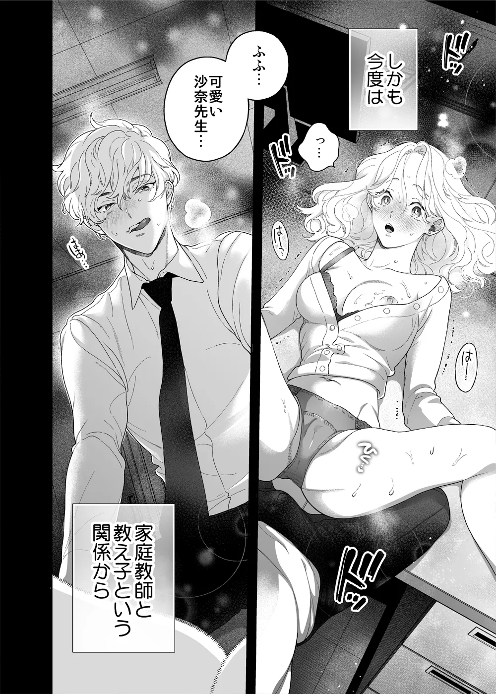 先生なのに、ハジメテを元教え子におそわるなんて!～元教え子が同僚に!?編～