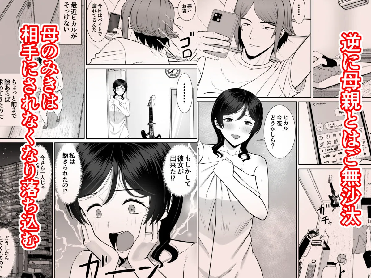 レスの母親がヤリチンの息子にせまられる4 レスの母親がヤリチンの息子にせまられる4