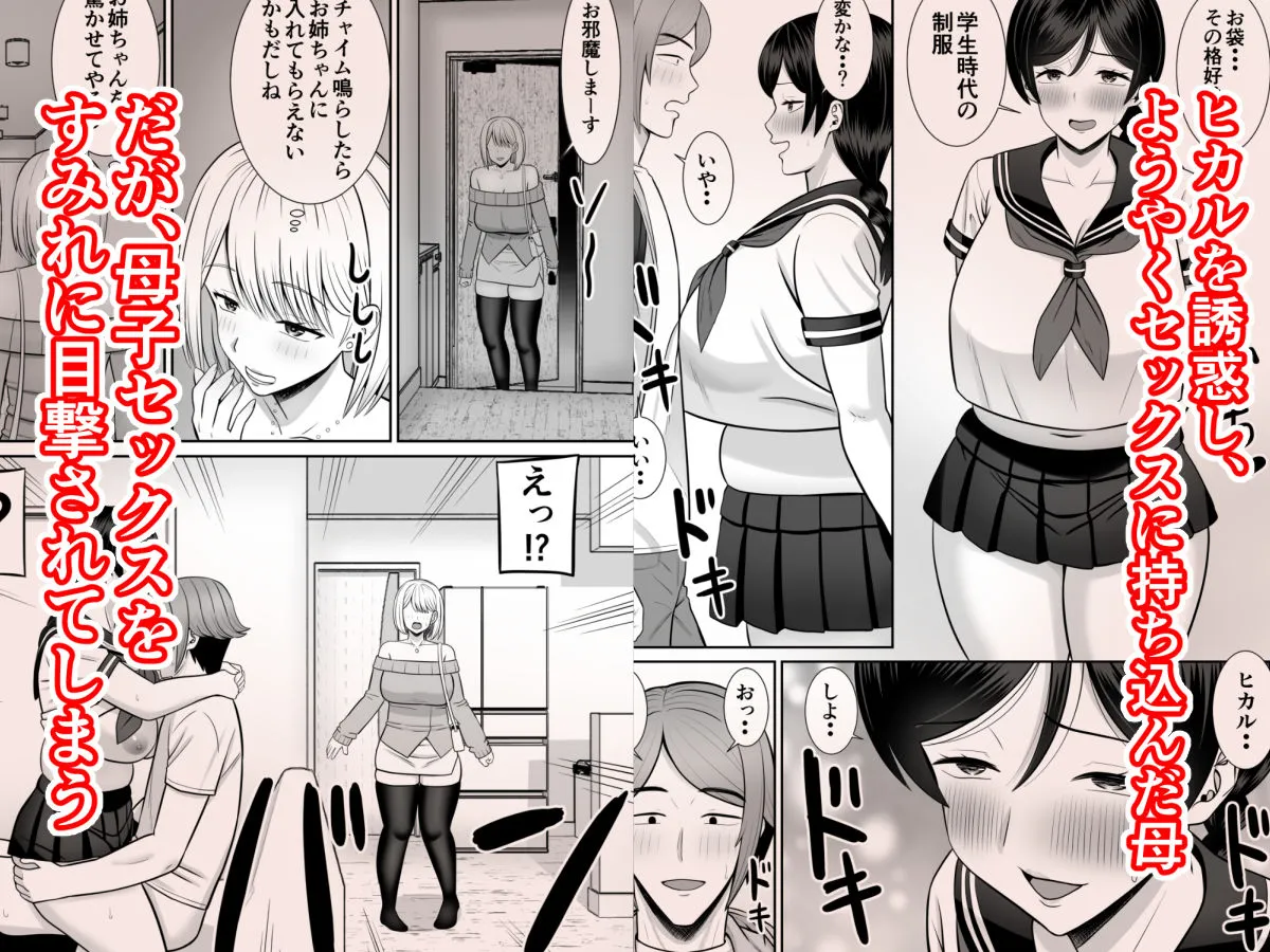 レスの母親がヤリチンの息子にせまられる4 レスの母親がヤリチンの息子にせまられる4