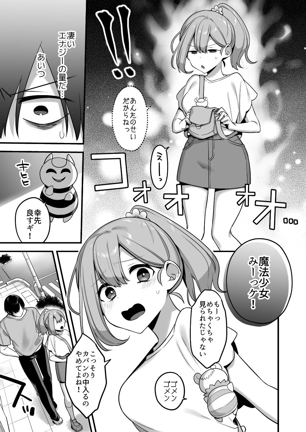 悪の手先になったので。〜魔法少女を陵辱します〜