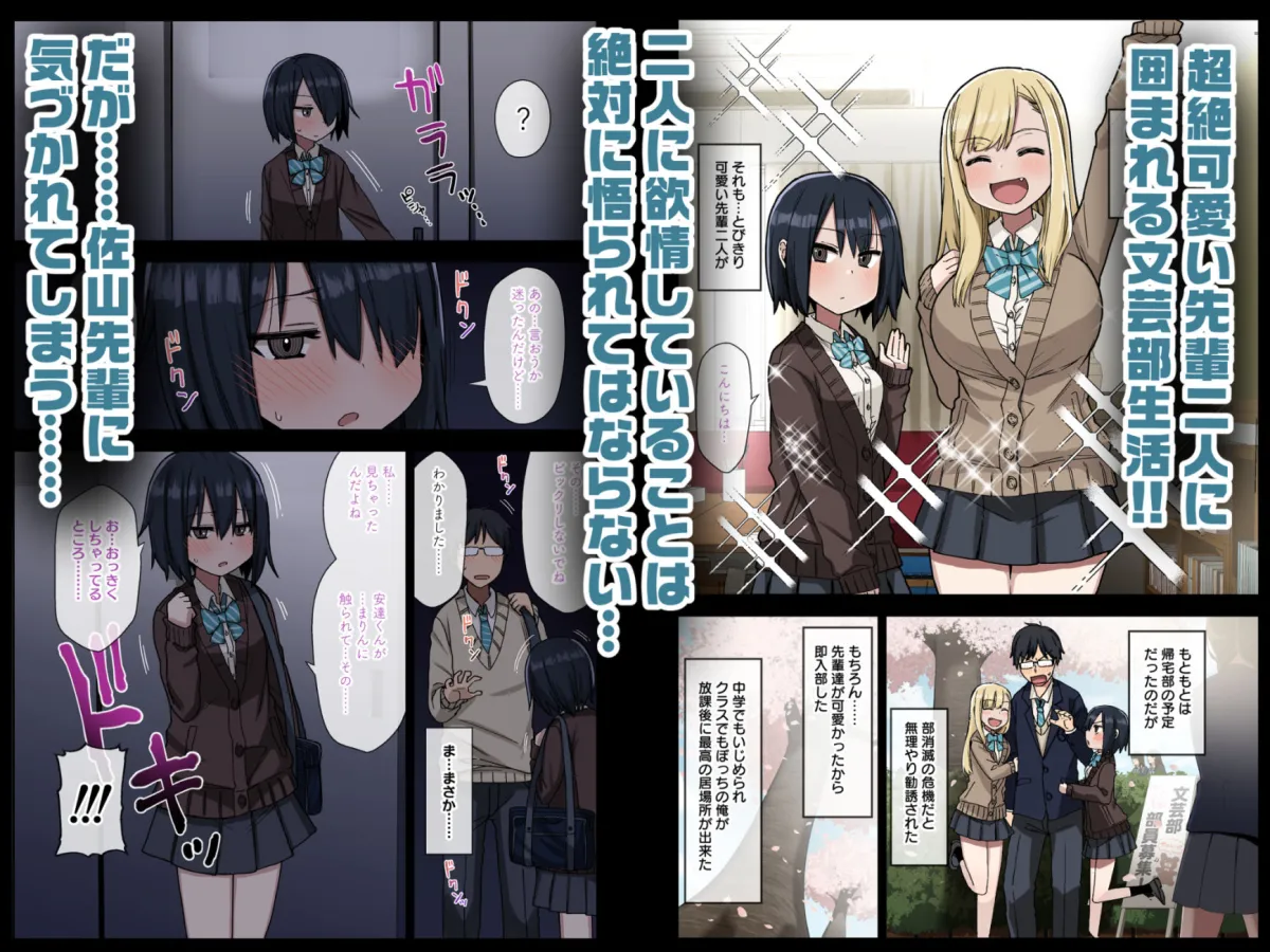 ヤラせてくれる先輩 総集編 I ヤラせてくれる先輩 総集編 I