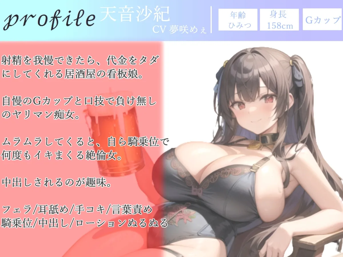 【✨新作99円✨】出会って3秒で秒ぬきっ♪ 射精を我慢できたらタダにしてくれる居酒屋さんで爆乳ドスケベ店員に寸止めカウントダウン中出しSEXで骨抜きにされた話