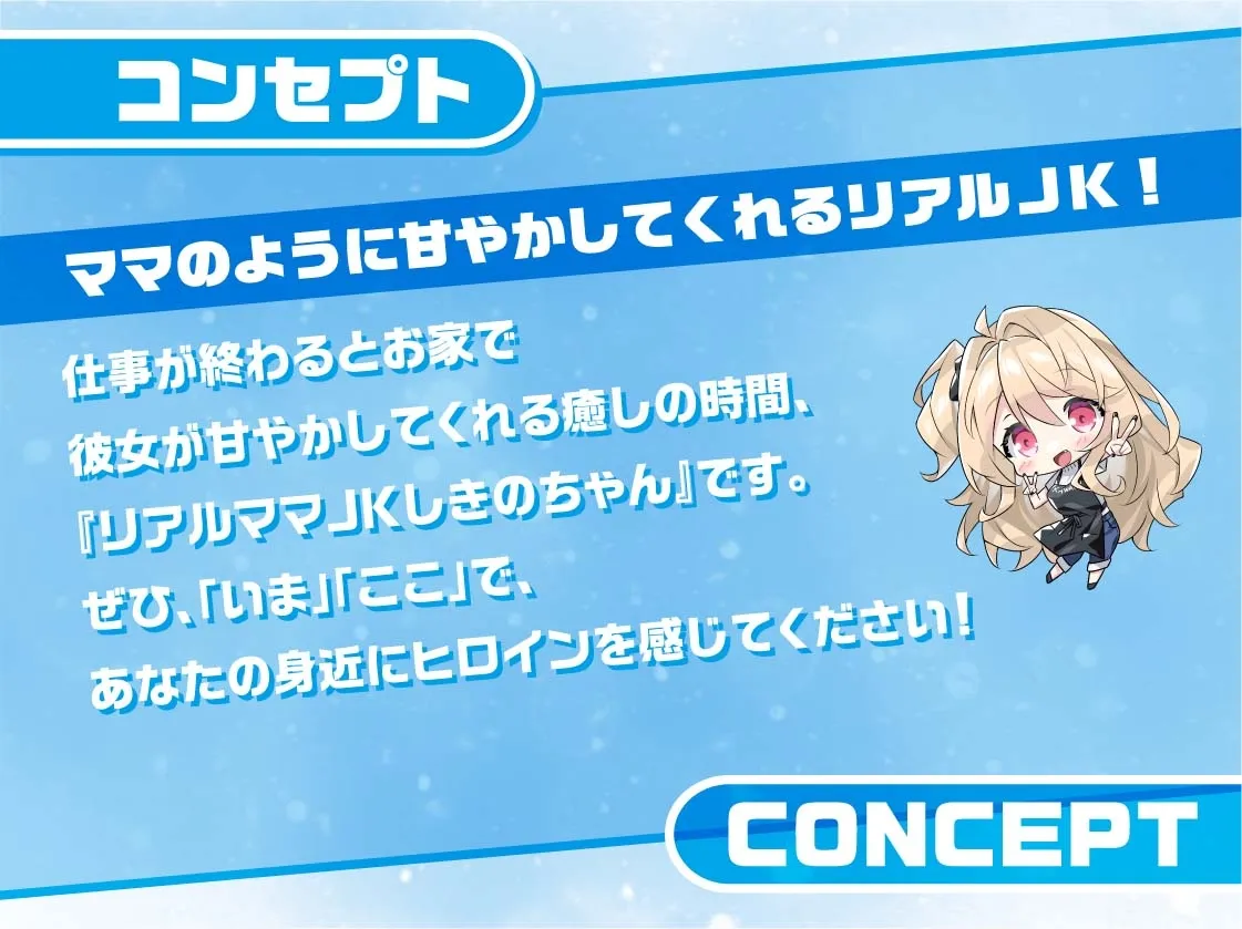 【CV:柚木つばめ】リアルママJKしきのちゃん～彼女のお部屋でお耳密着えちえちマッサージ～【フォーリーサウンド】【イラスト:おじふぐり】