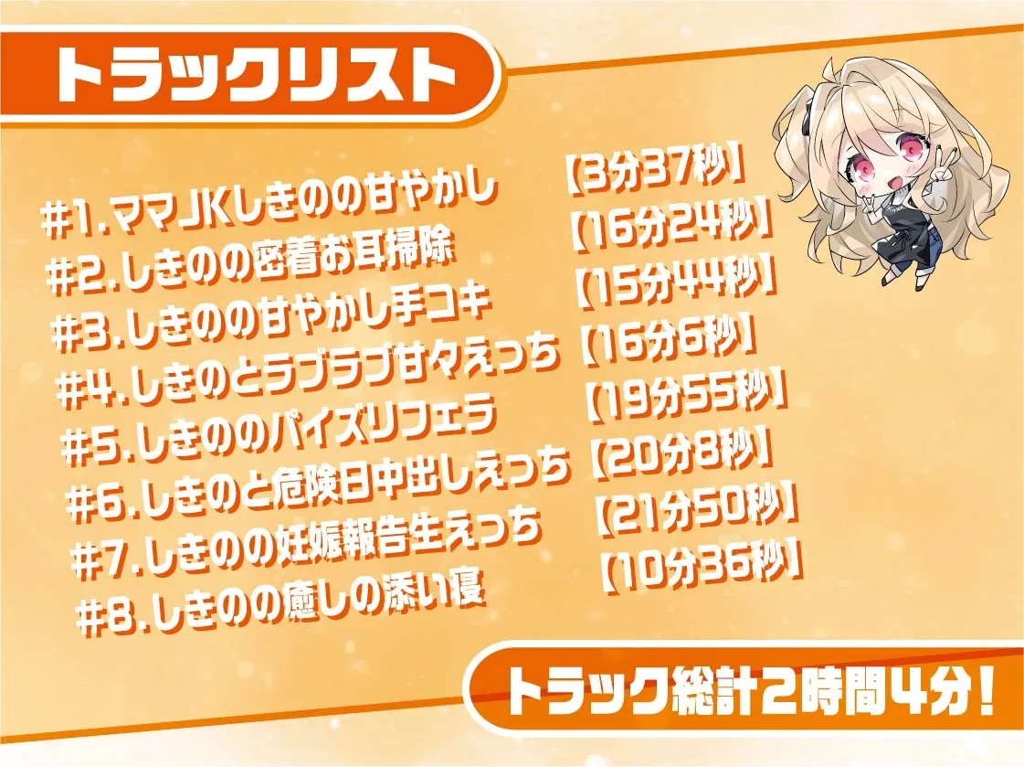 【CV:柚木つばめ】リアルママJKしきのちゃん～彼女のお部屋でお耳密着えちえちマッサージ～【フォーリーサウンド】【イラスト:おじふぐり】