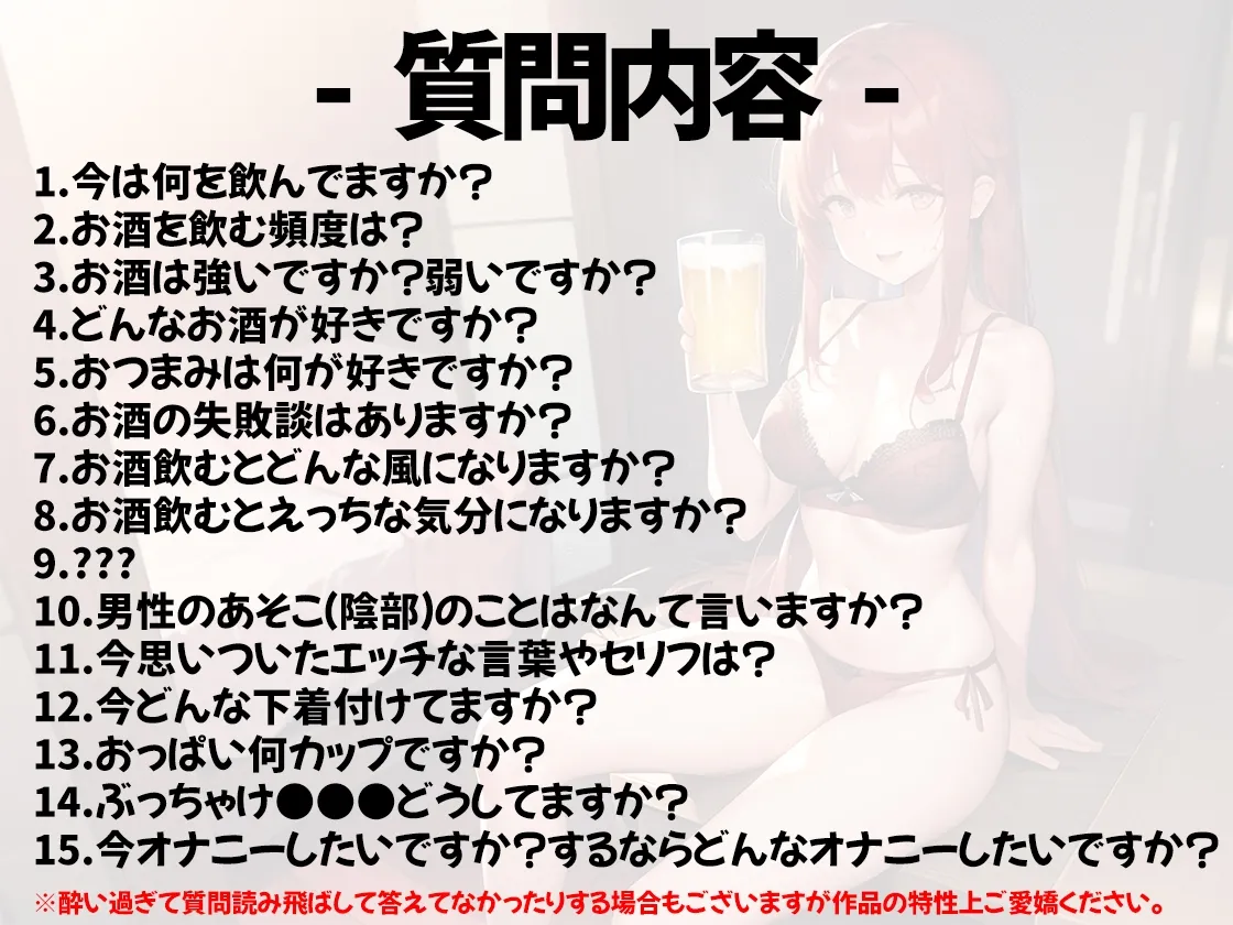 【ほろ酔いオナニー実演】とある声優の飲酒自慰【もとき りお】