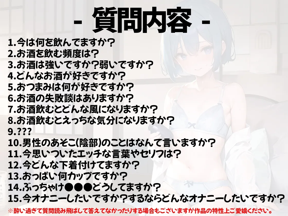 【ほろ酔いオナニー実演】とある声優の飲酒自慰【千種蒼】