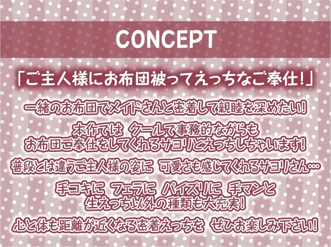 【CV:柚木つばめ】密着お布団生ハメメイド【フォーリーサウンド】【イラスト:十羽ねむる】 【CV:柚木つばめ】密着お布団生ハメメイド【フォーリーサウンド】【イラスト:十羽ねむる】