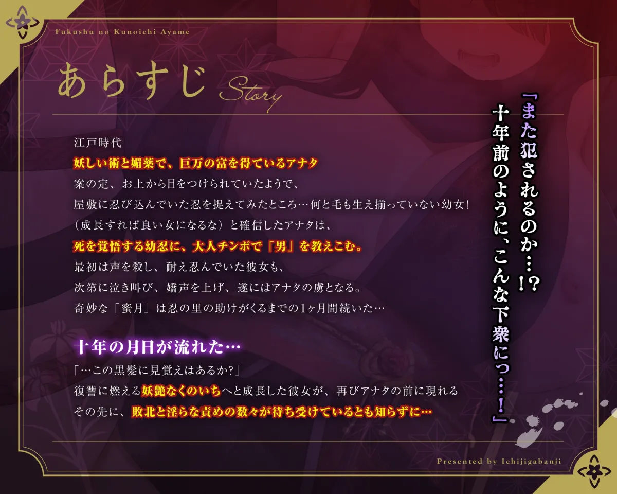 【敗北メス堕ち特化】復讐のくのいち アヤメ 屈辱の敗北絶頂 〜拷問そして籠絡〜【サークル2周年記念作品】