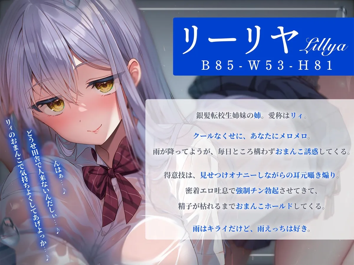 【WフェラW耳舐め】田舎のバス停で銀髪転校生姉妹と雨濡れエッチ 【WフェラW耳舐め】田舎のバス停で銀髪転校生姉妹と雨濡れエッチ