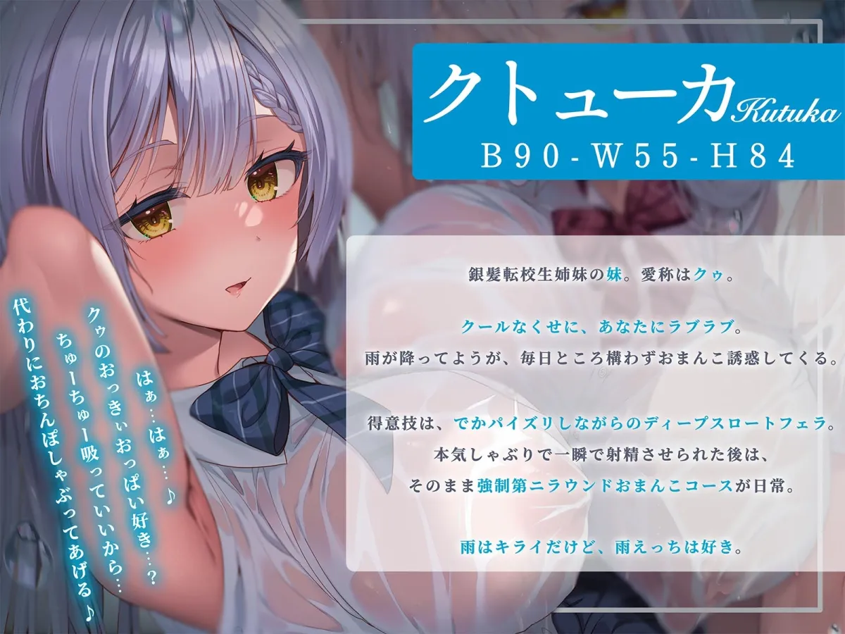 【WフェラW耳舐め】田舎のバス停で銀髪転校生姉妹と雨濡れエッチ 【WフェラW耳舐め】田舎のバス停で銀髪転校生姉妹と雨濡れエッチ