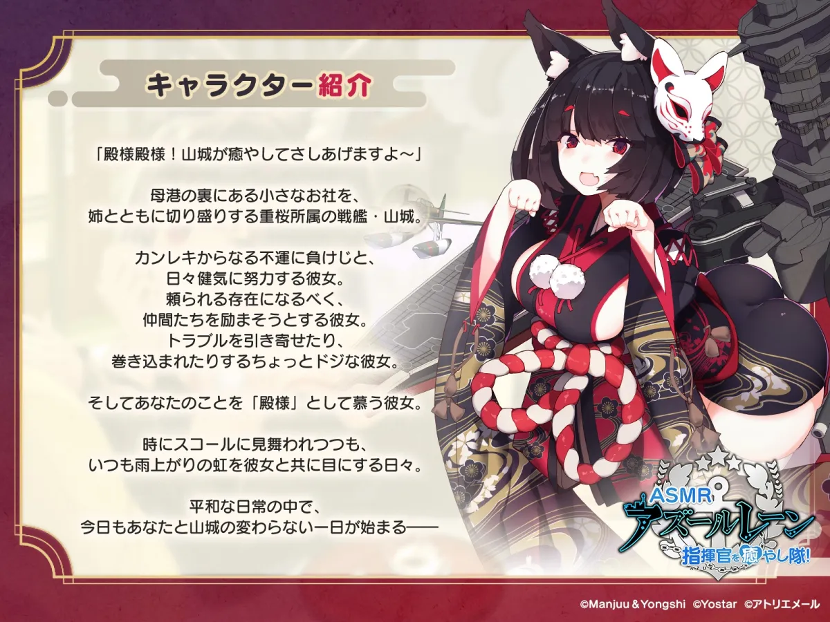 【アズールレーンASMR】指揮官を癒やし隊! 山城と夏の雨籠もり 【アズールレーンASMR】指揮官を癒やし隊! 山城と夏の雨籠もり
