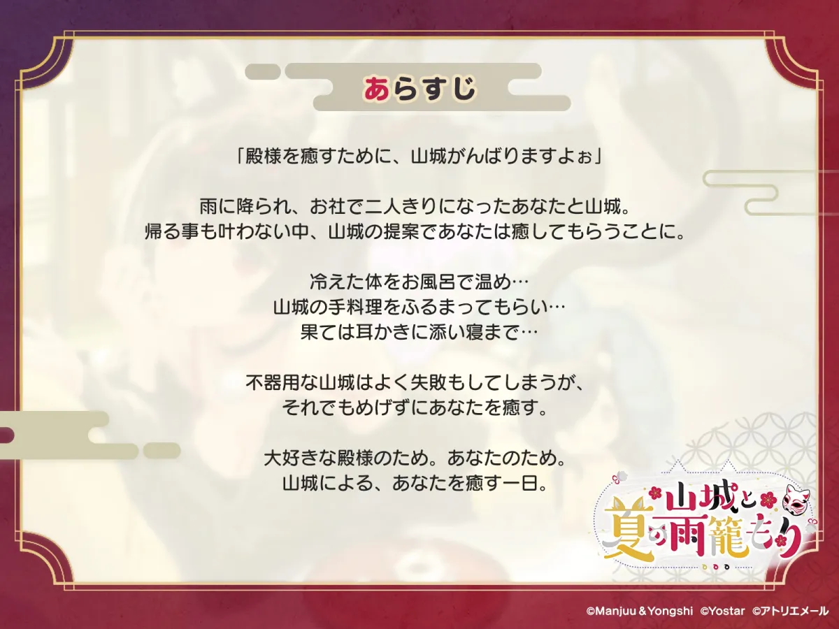 【アズールレーンASMR】指揮官を癒やし隊! 山城と夏の雨籠もり 【アズールレーンASMR】指揮官を癒やし隊! 山城と夏の雨籠もり