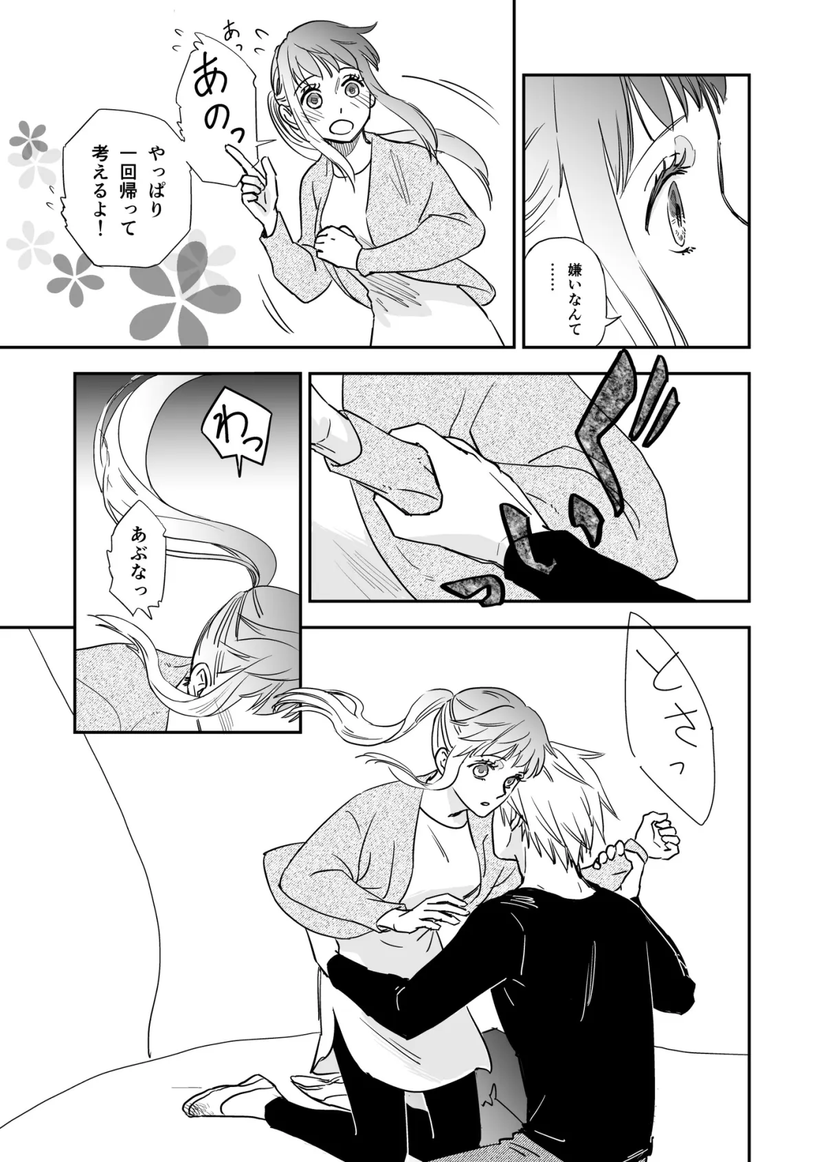 悪の幹部と女勇者3