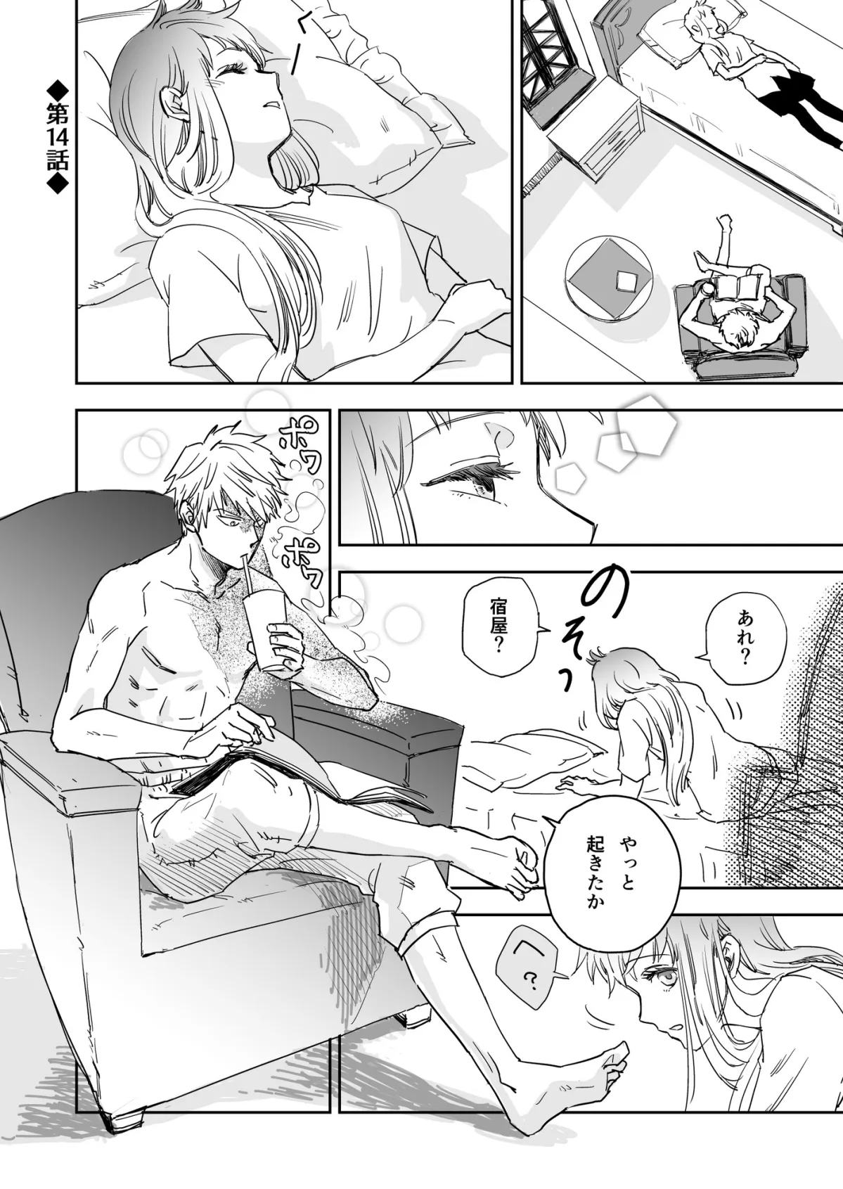 悪の幹部と女勇者2