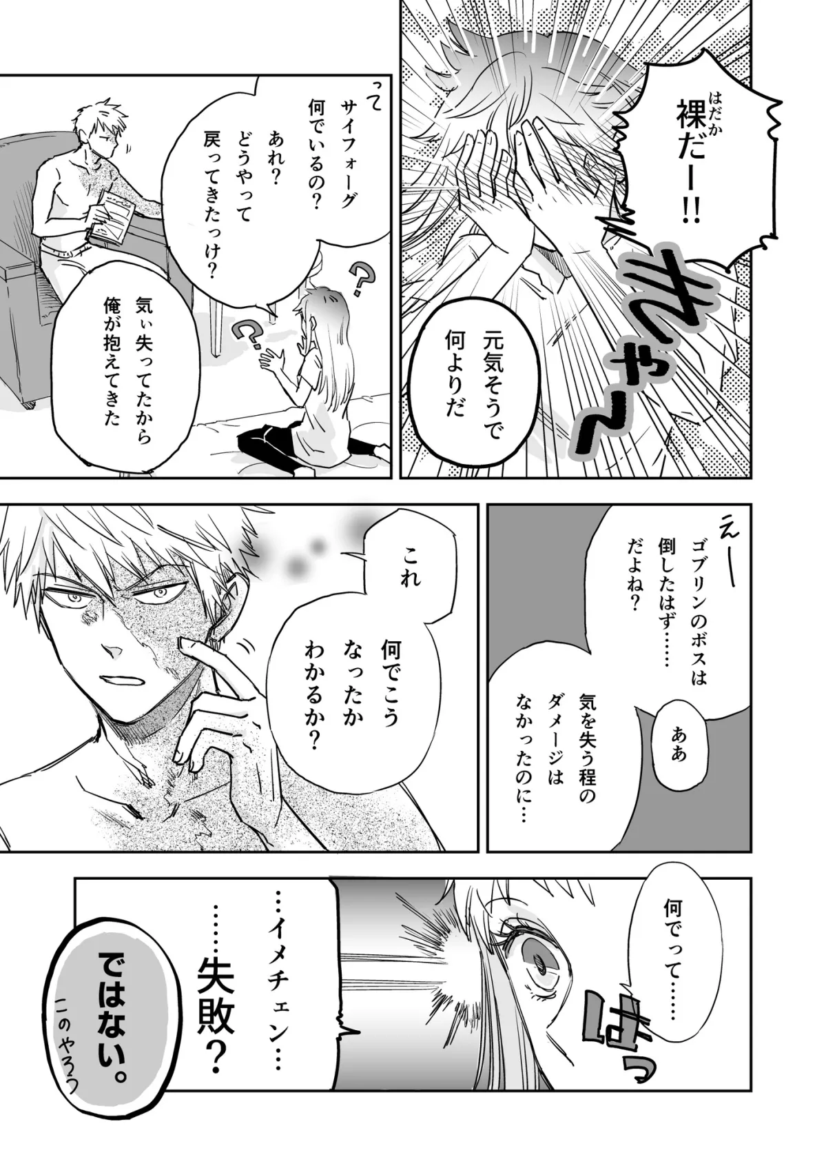 悪の幹部と女勇者2