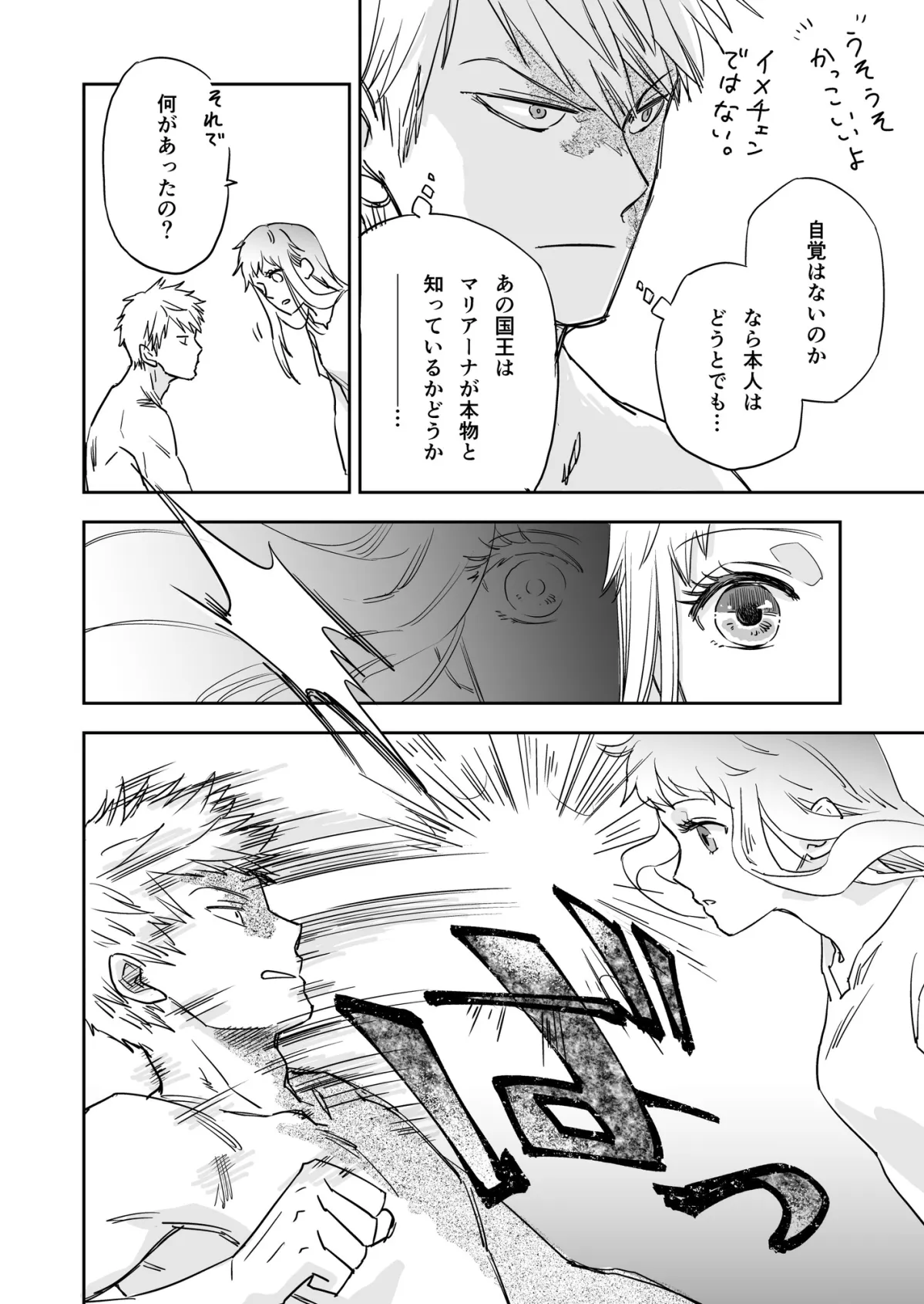 悪の幹部と女勇者2