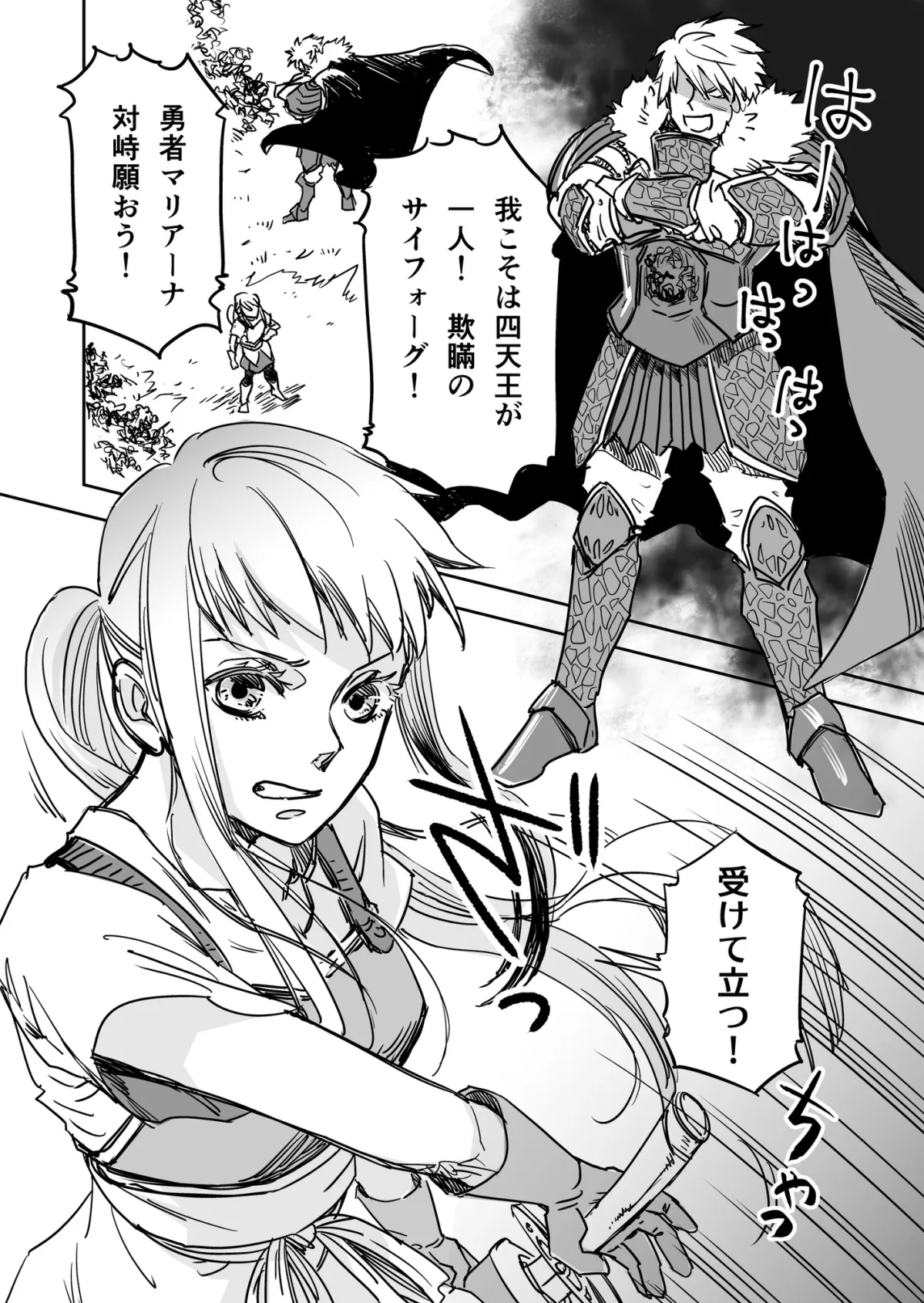 悪の幹部と女勇者1