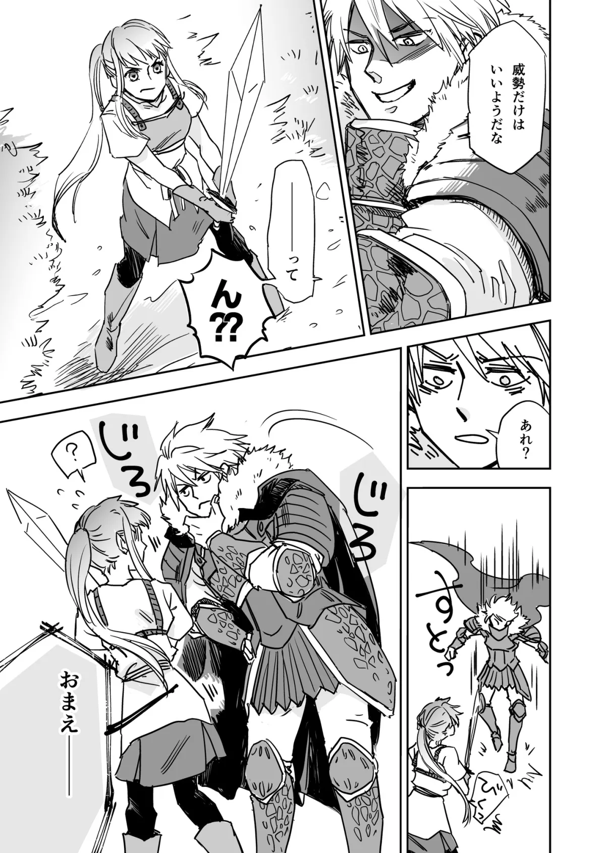 悪の幹部と女勇者1