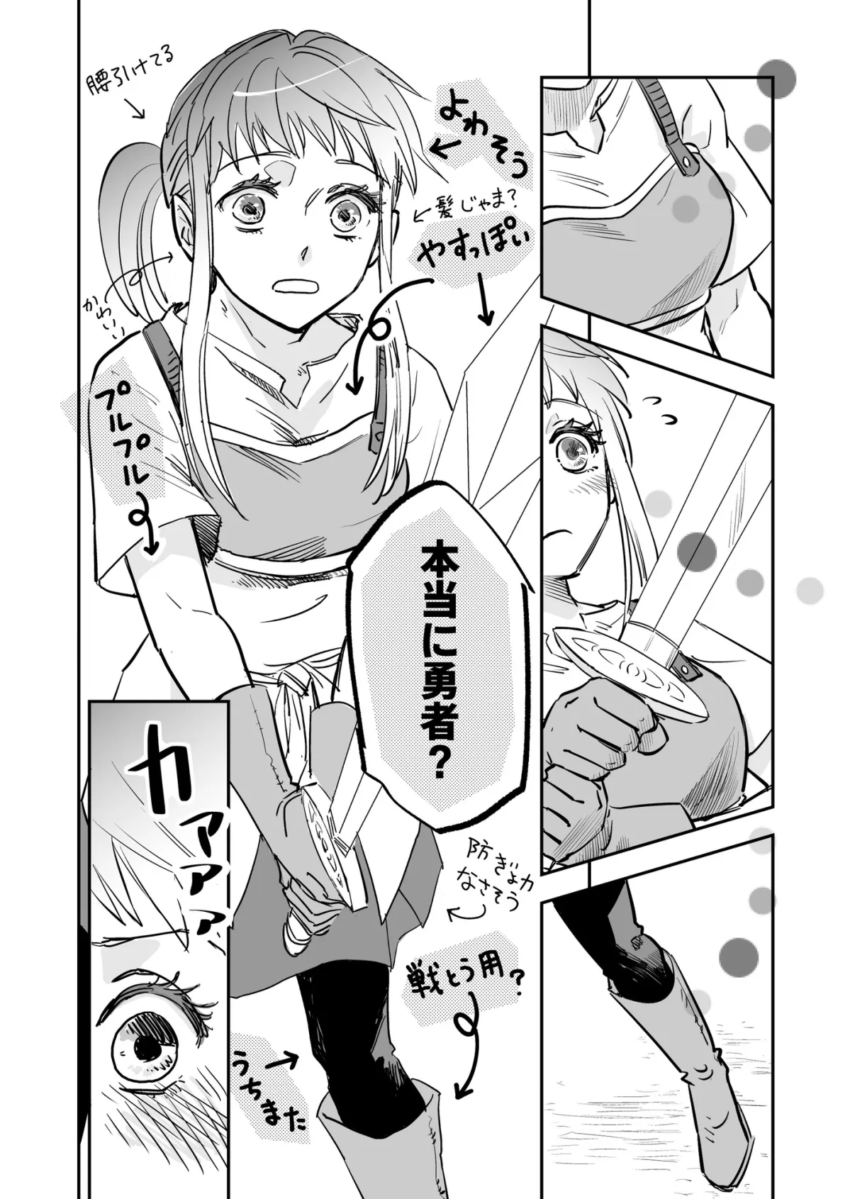 悪の幹部と女勇者1